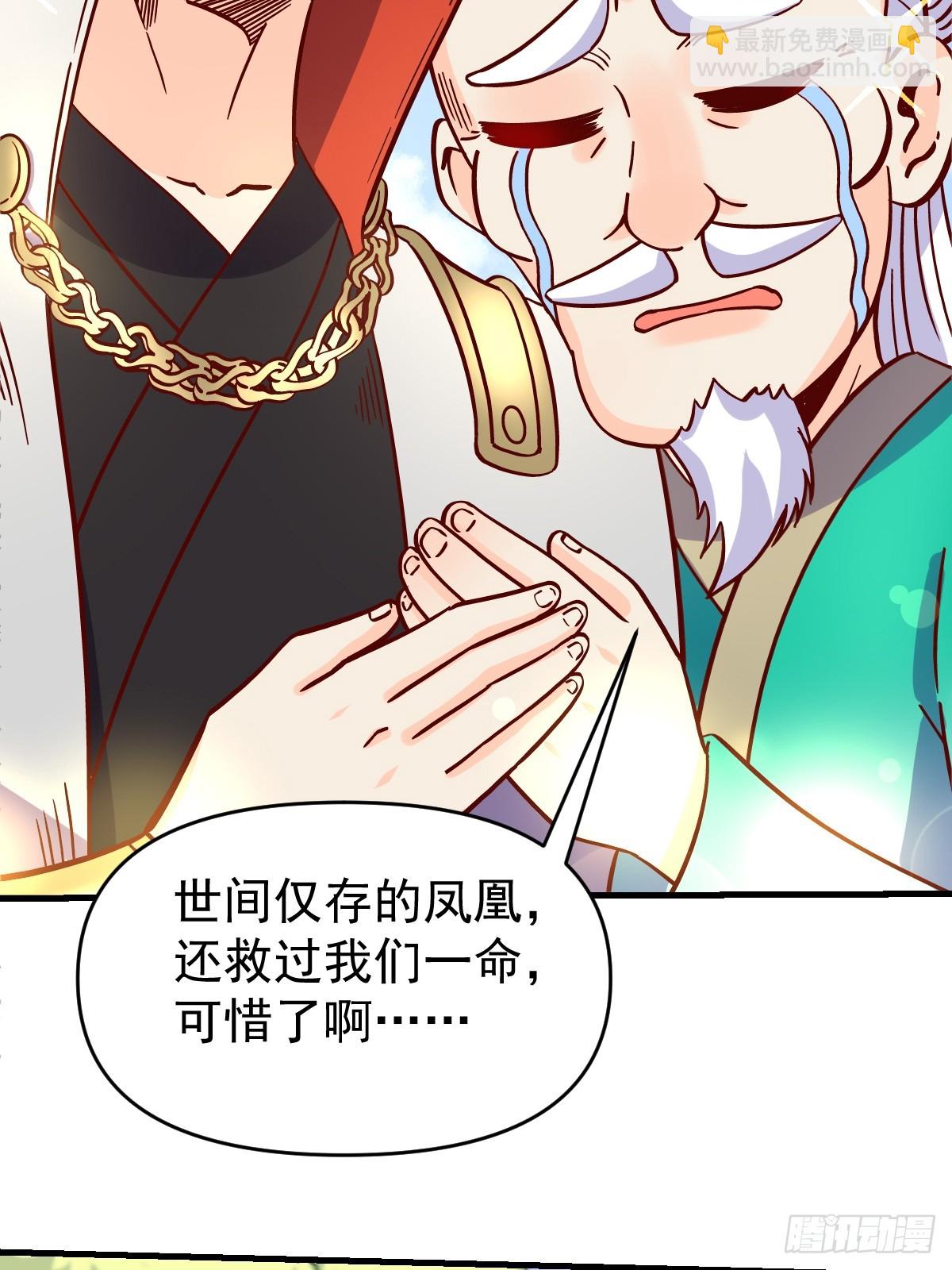🍜原来我是修仙大佬 161话 第34页