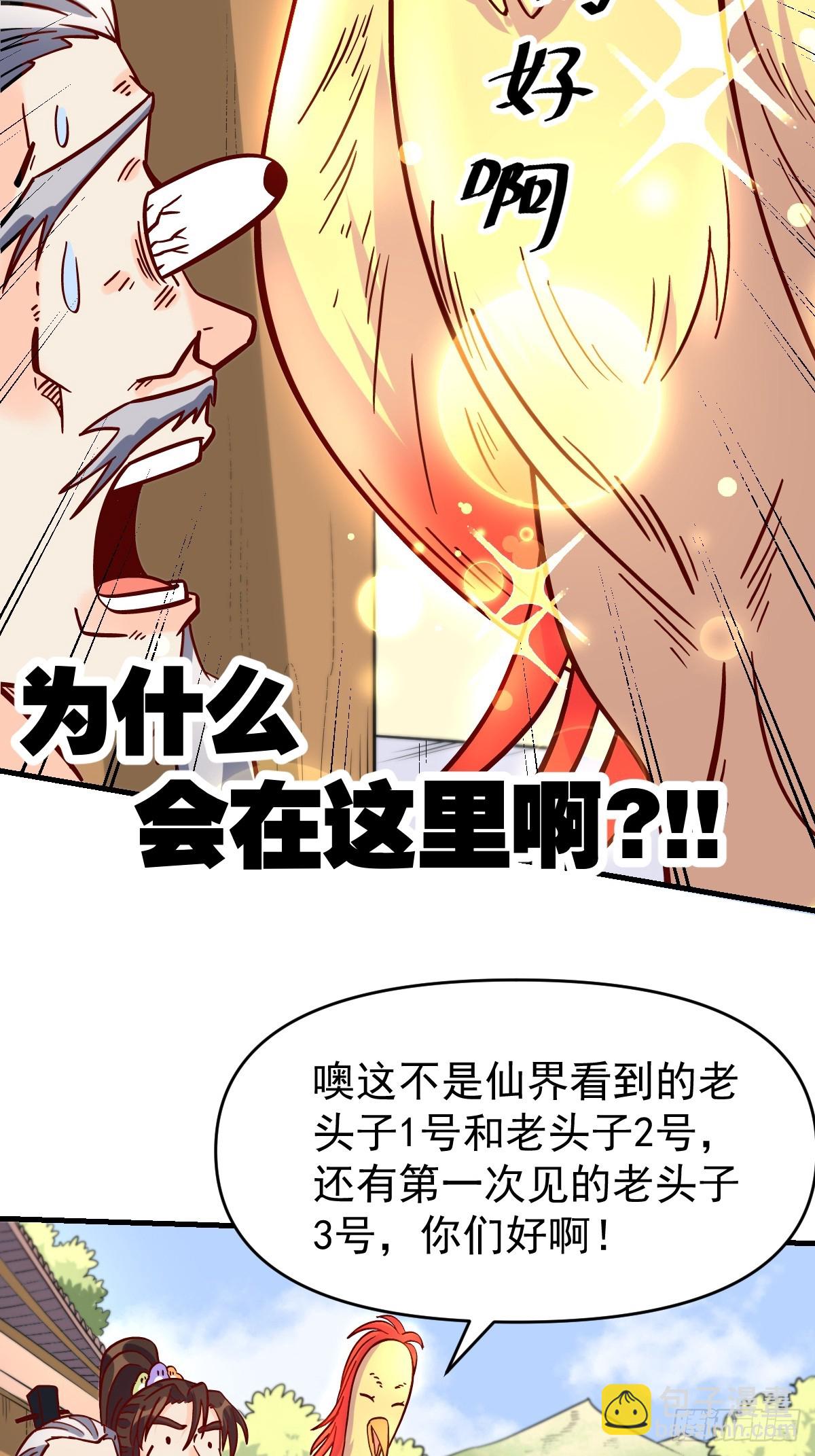 🍜原来我是修仙大佬 161话 第37页