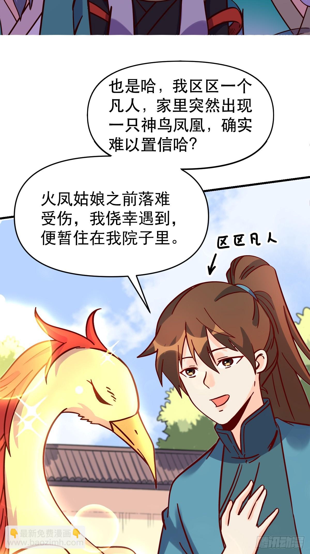 🍜原来我是修仙大佬 161话 第41页