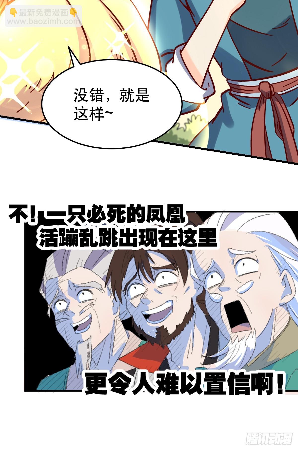 🍜原来我是修仙大佬 161话 第42页