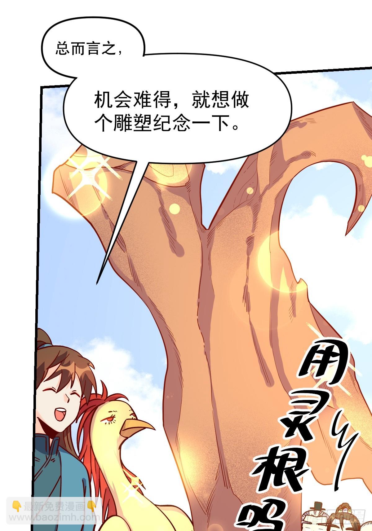 🍜原来我是修仙大佬 161话 第43页