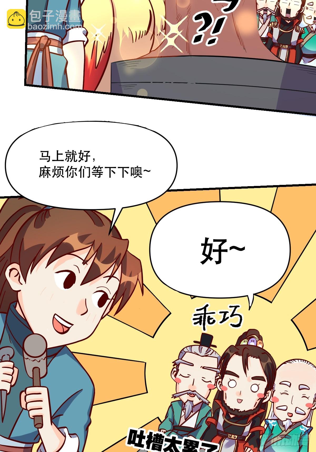 🍜原来我是修仙大佬 161话 第44页