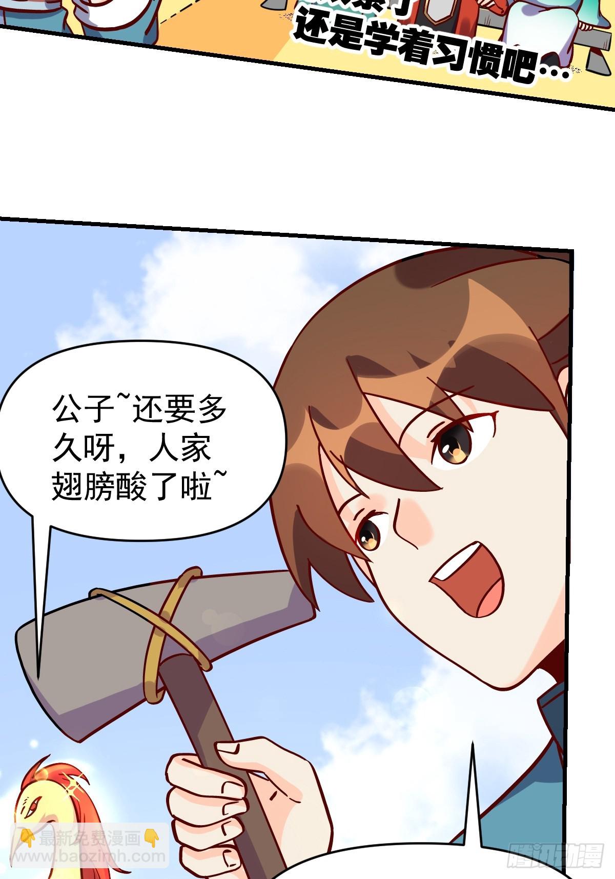 🍜原来我是修仙大佬 161话 第45页