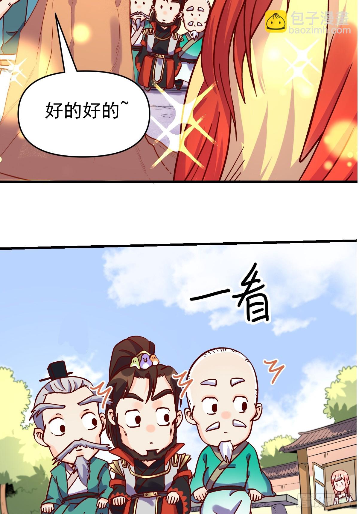 🍜原来我是修仙大佬 161话 第47页