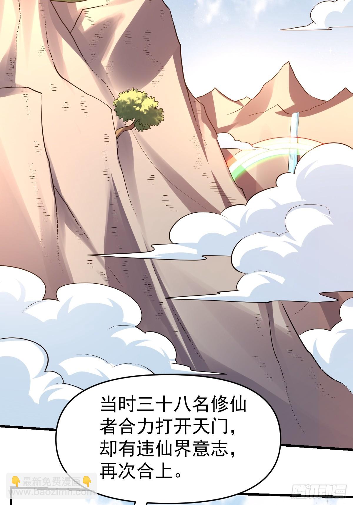 🍜原来我是修仙大佬 161话 第5页