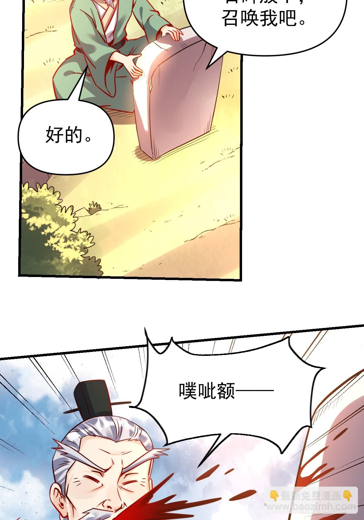 🍜原来我是修仙大佬 161话 第8页