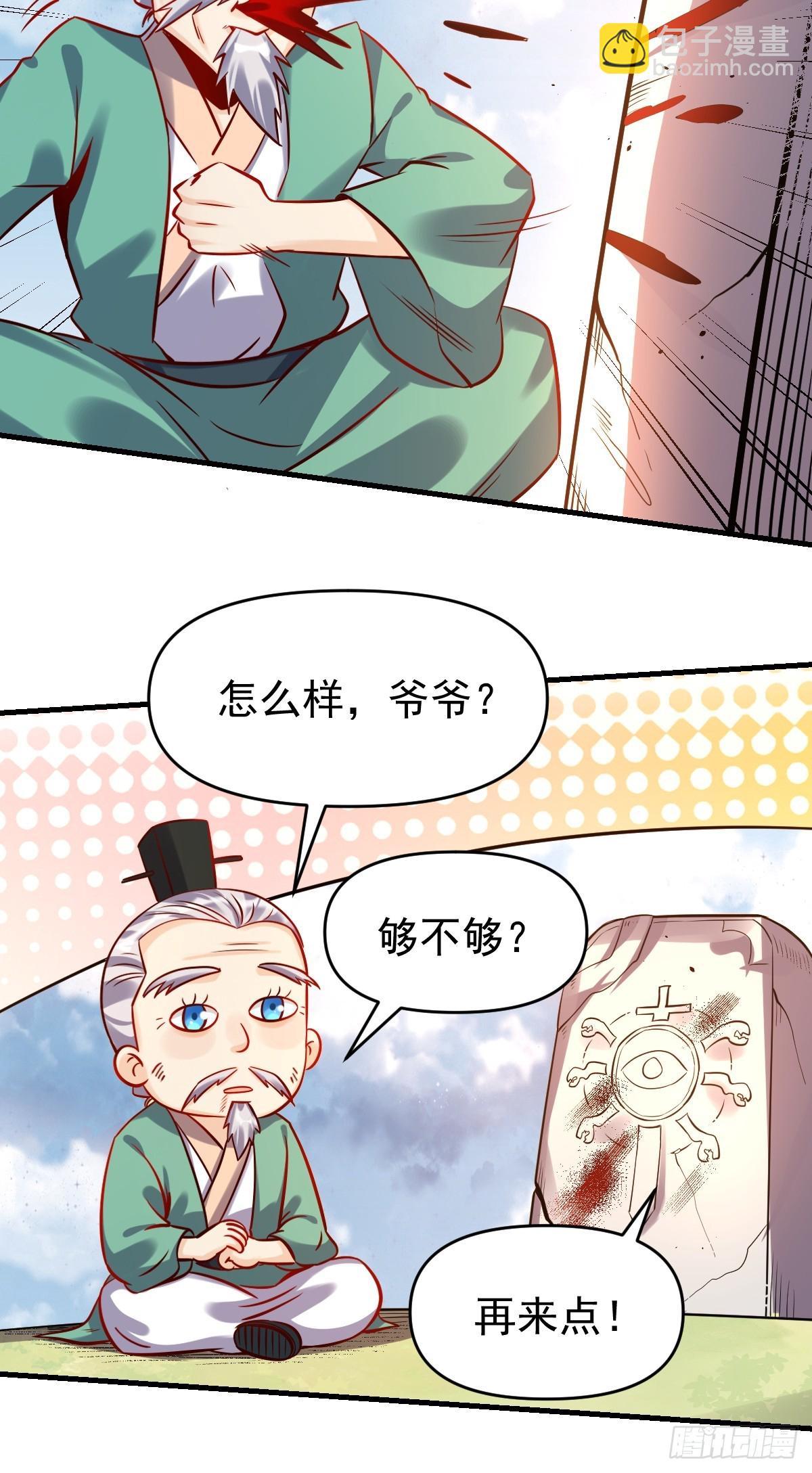 🍜原来我是修仙大佬 161话 第9页