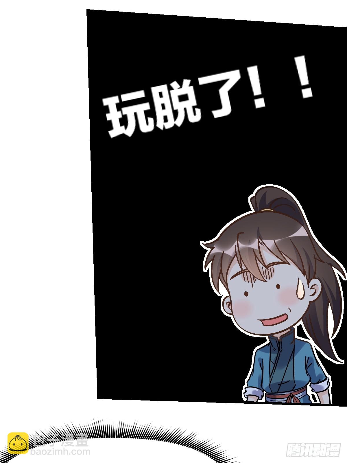🍜原来我是修仙大佬 163话 第16页