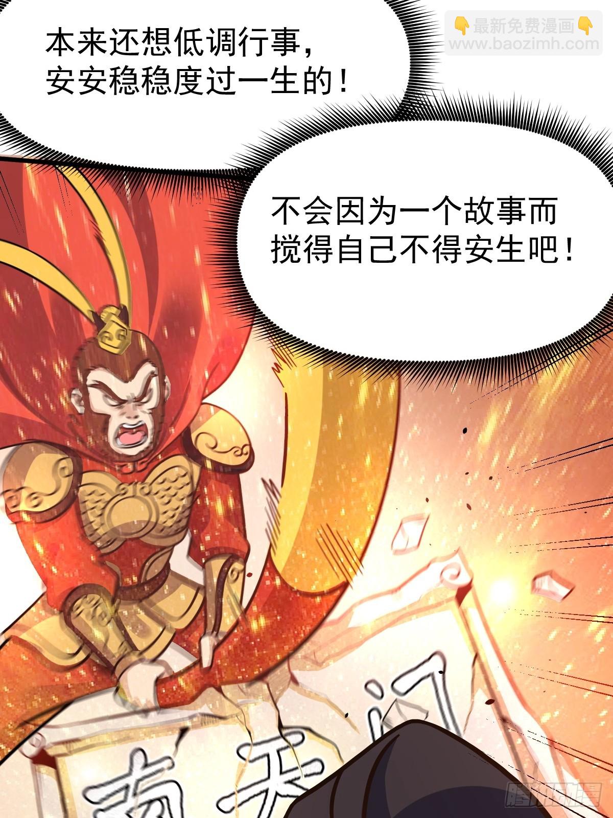 🍜原来我是修仙大佬 163话 第17页