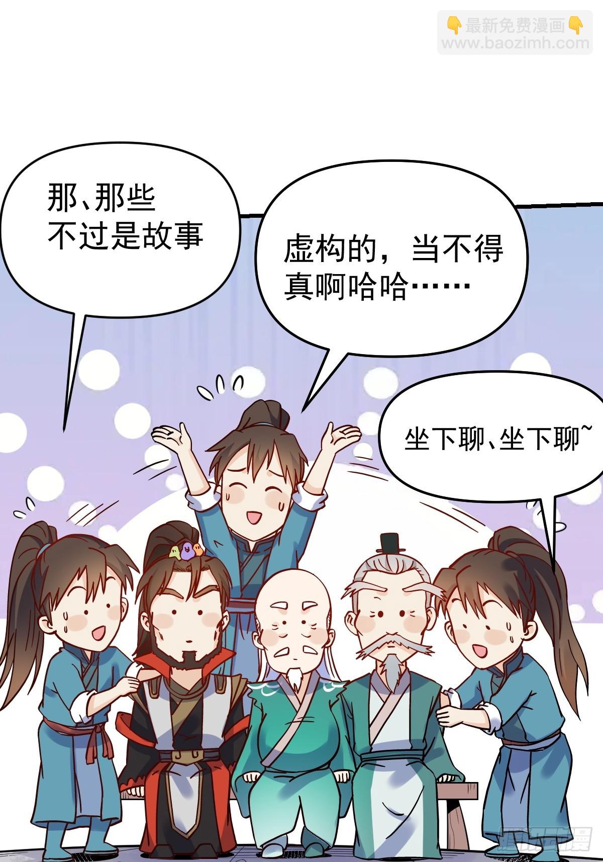 🍜原来我是修仙大佬 163话 第19页