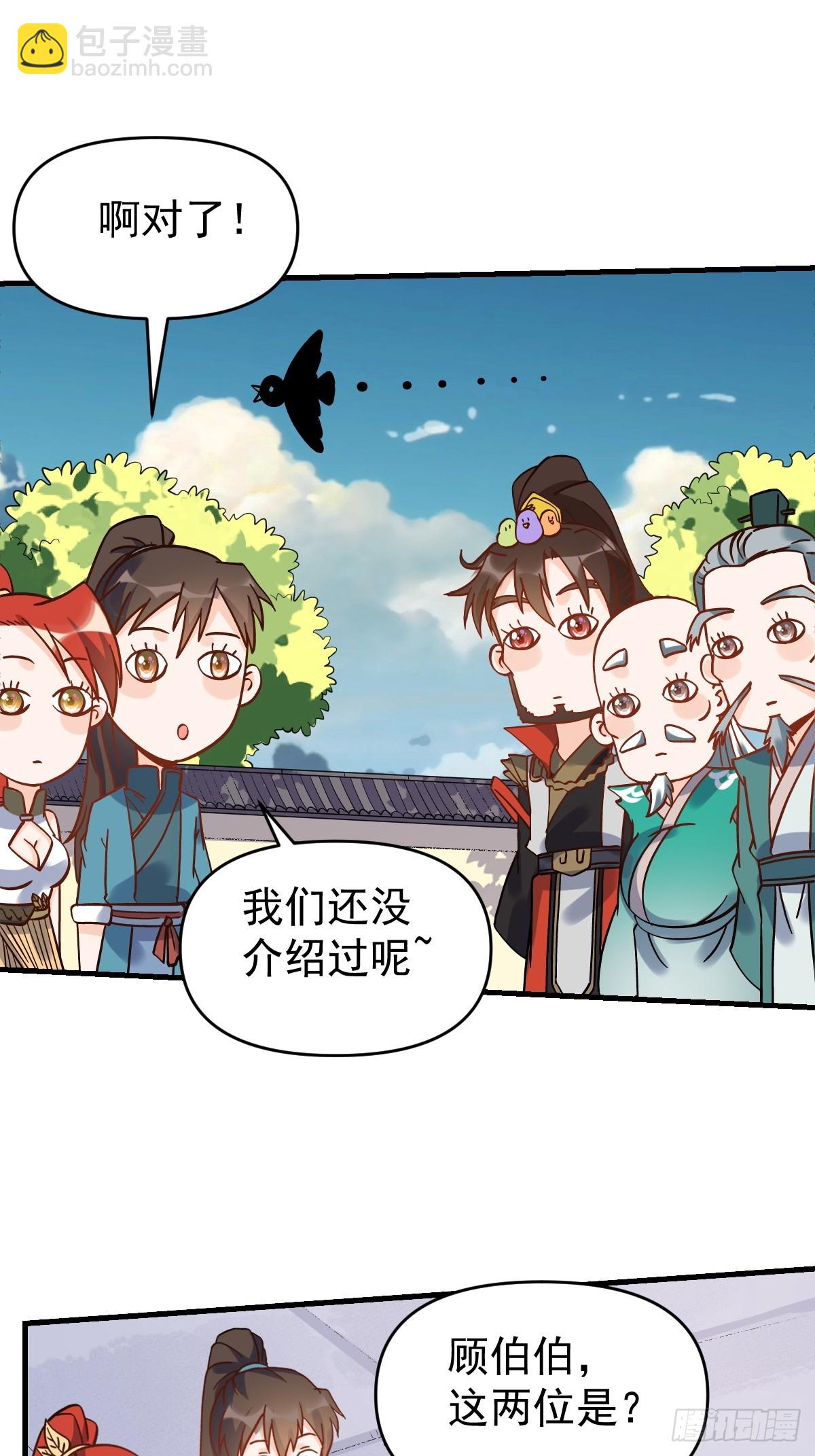 🍜原来我是修仙大佬 163话 第2页