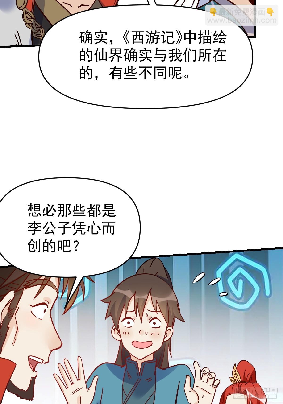 🍜原来我是修仙大佬 163话 第21页