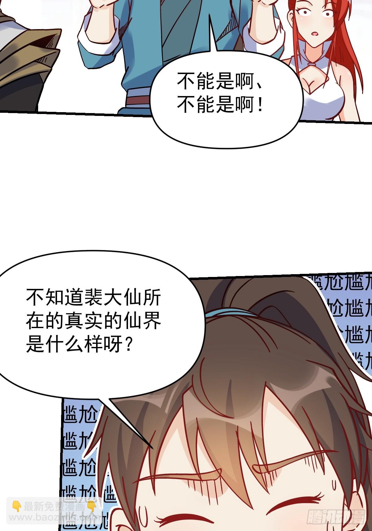 🍜原来我是修仙大佬 163话 第22页