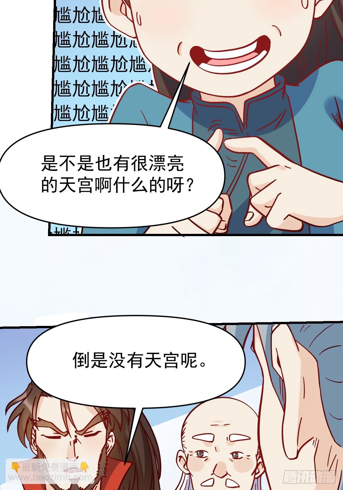 🍜原来我是修仙大佬 163话 第23页