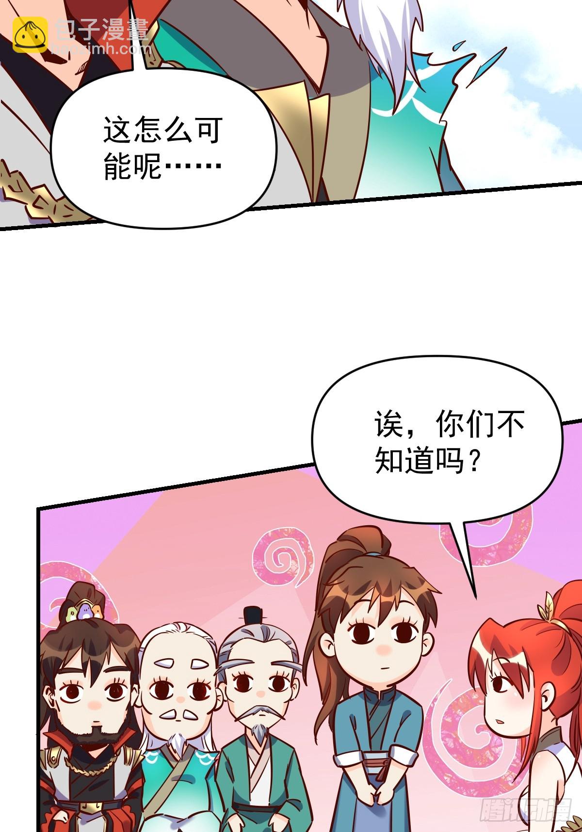 🍜原来我是修仙大佬 163话 第29页