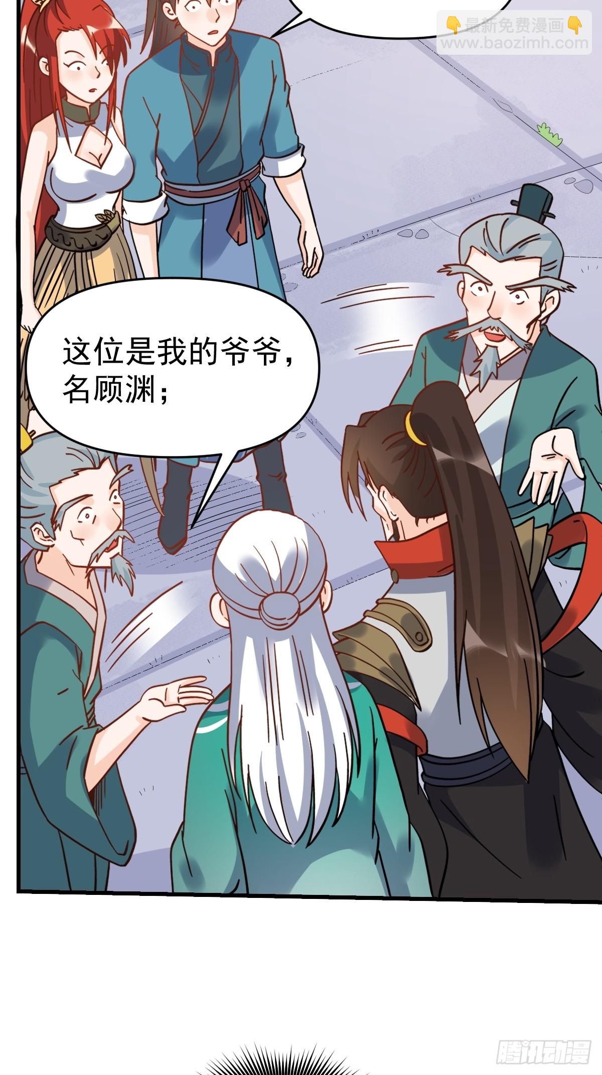 🍜原来我是修仙大佬 163话 第3页