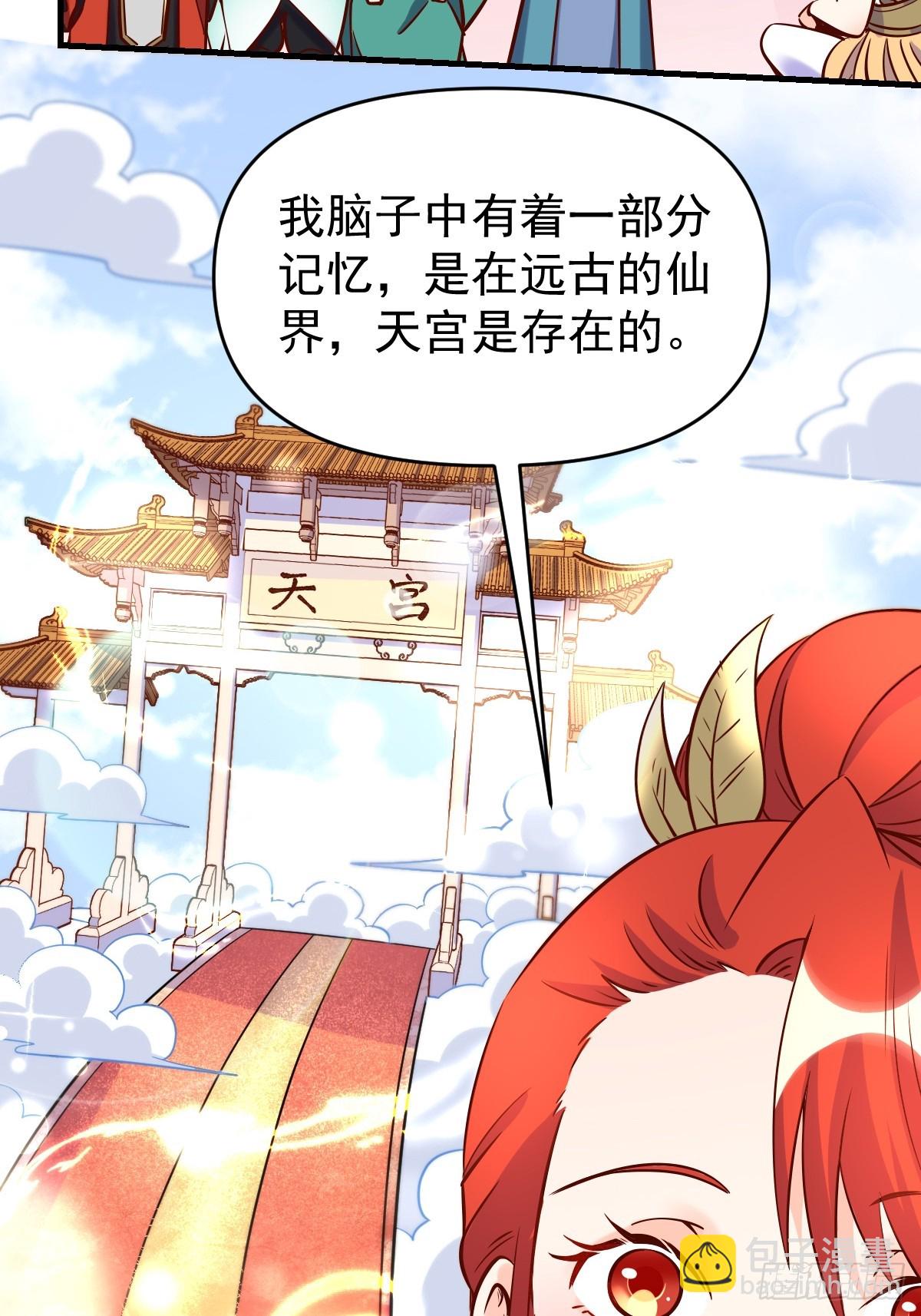 🍜原来我是修仙大佬 163话 第30页