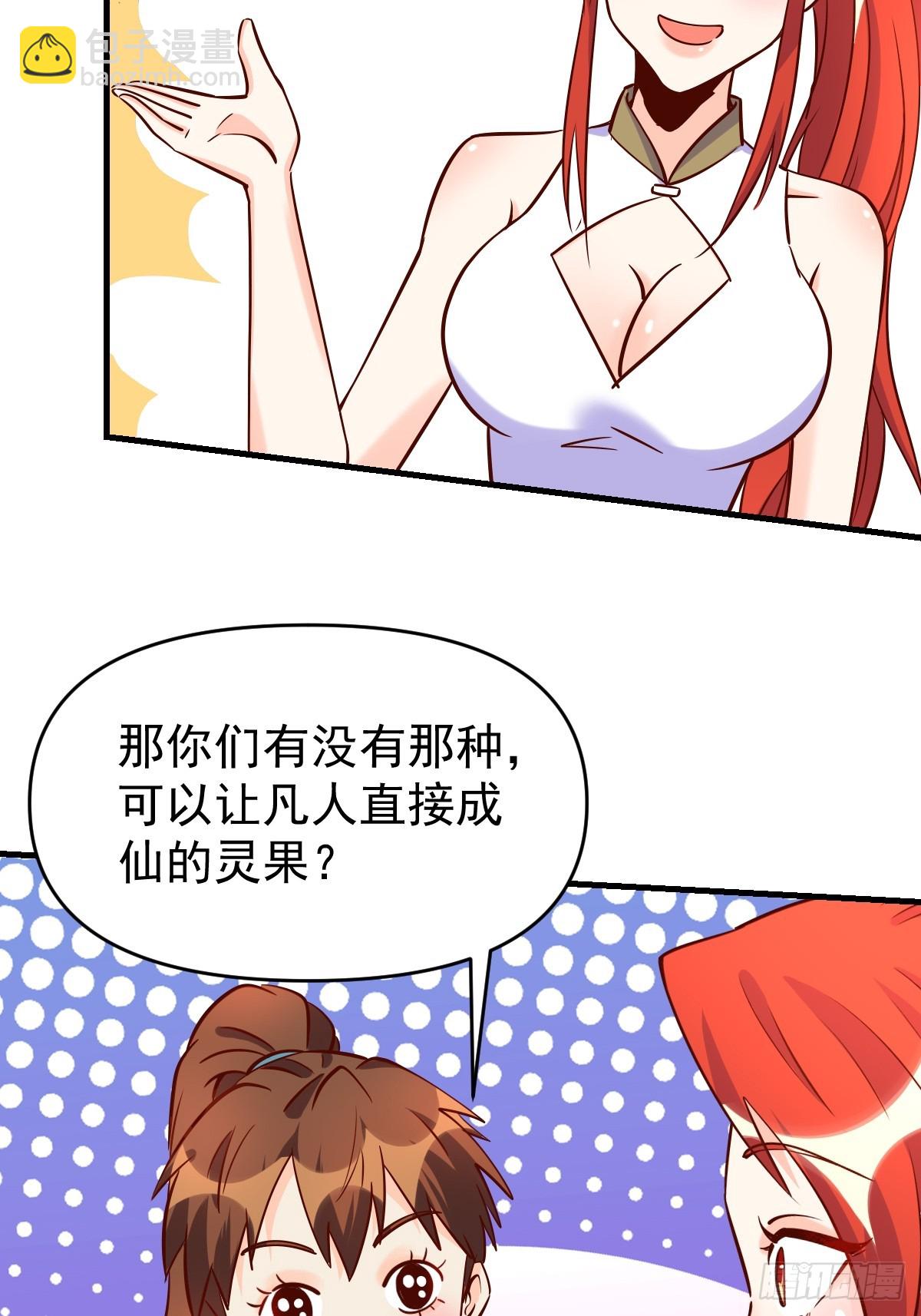 🍜原来我是修仙大佬 163话 第32页