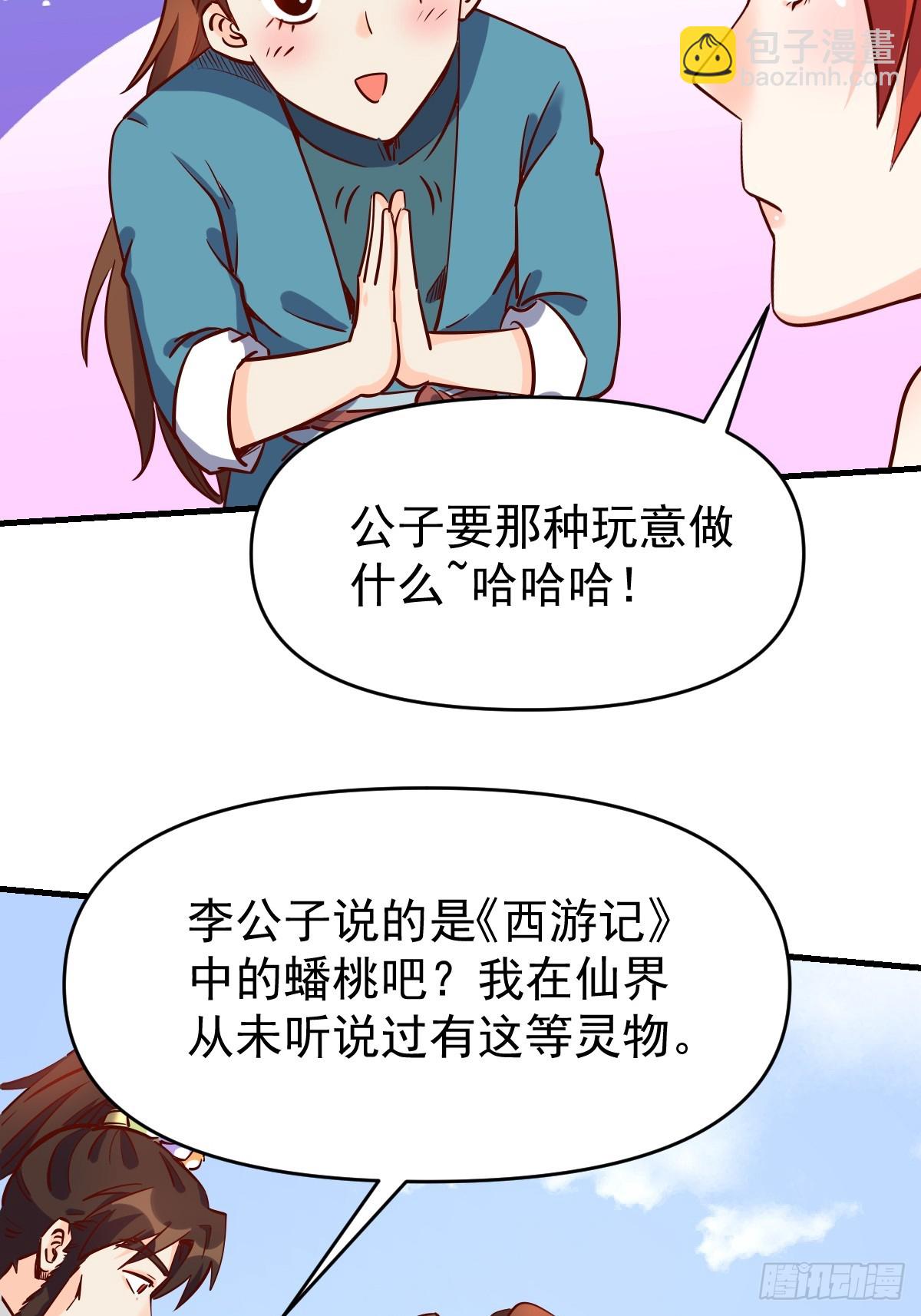🍜原来我是修仙大佬 163话 第33页