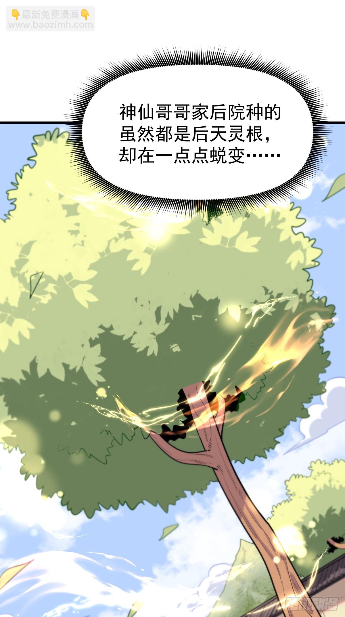 🍜原来我是修仙大佬 163话 第37页