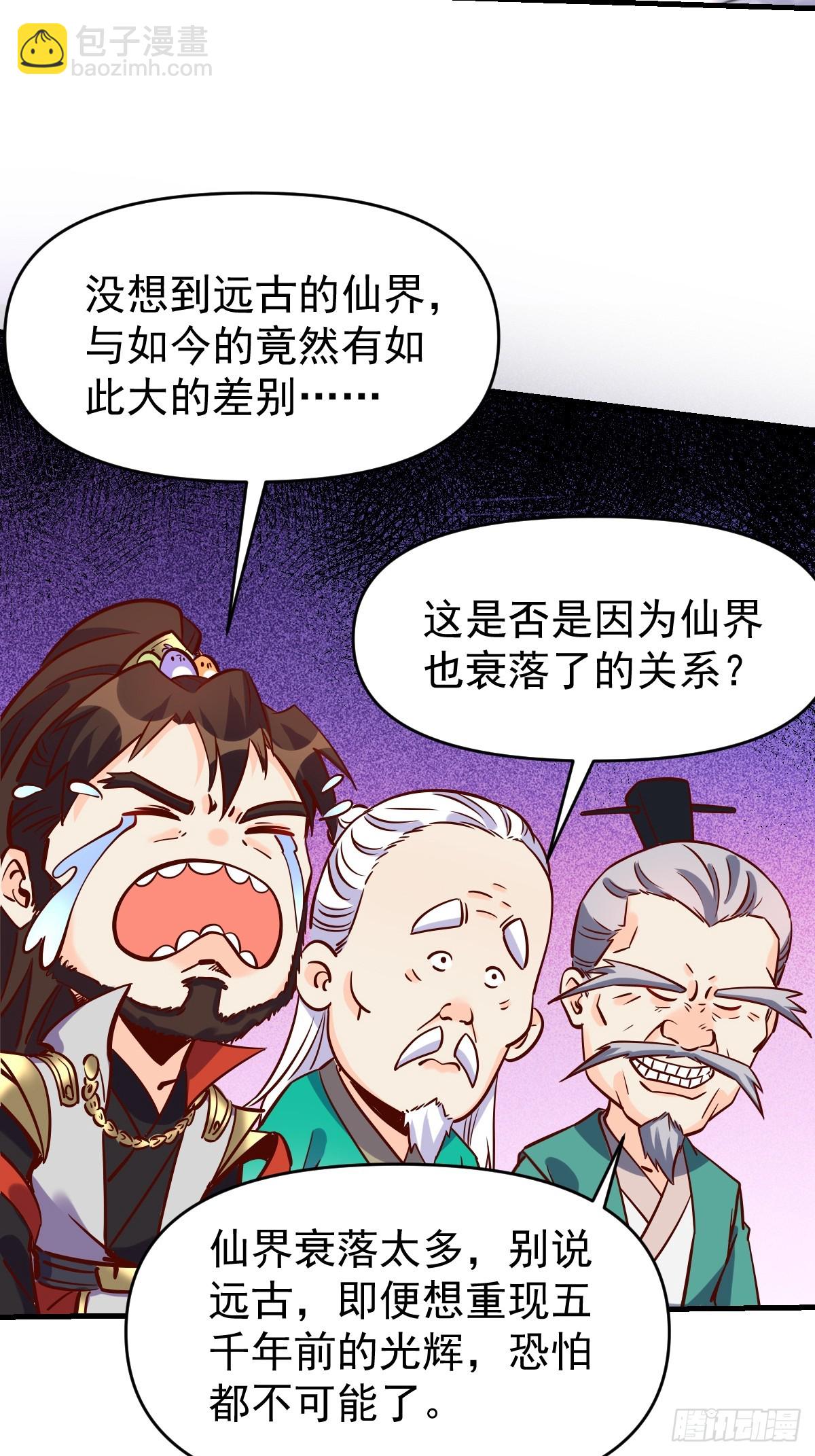 🍜原来我是修仙大佬 163话 第39页