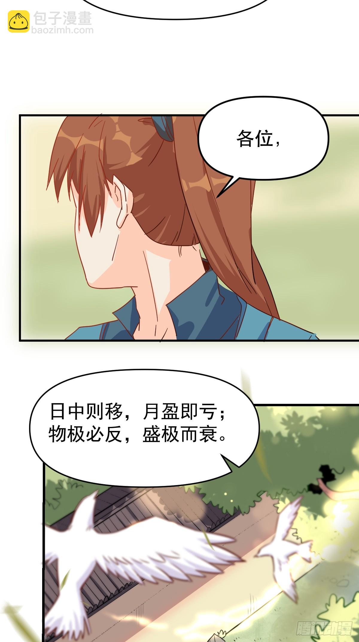 🍜原来我是修仙大佬 163话 第40页