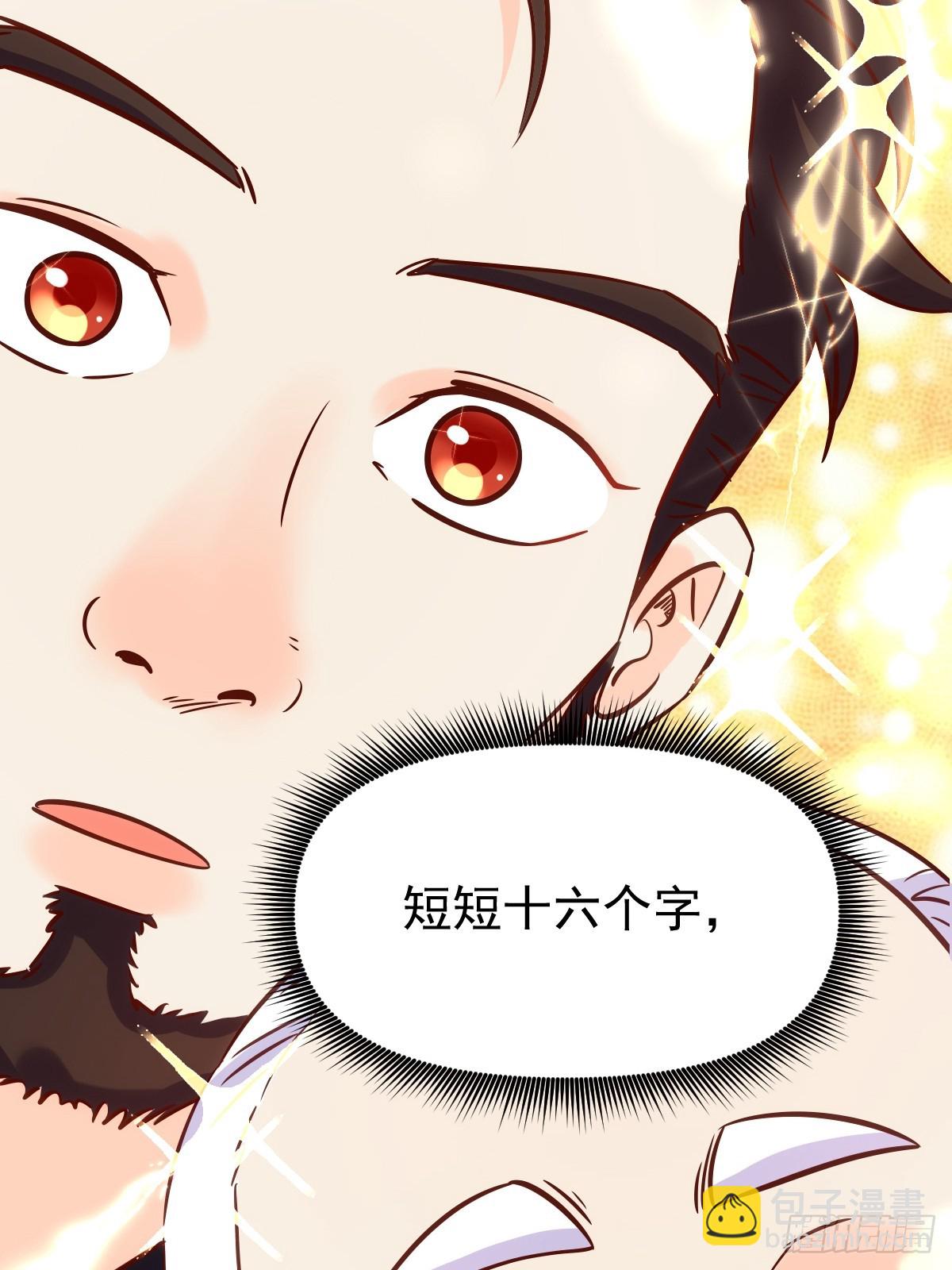🍜原来我是修仙大佬 163话 第44页