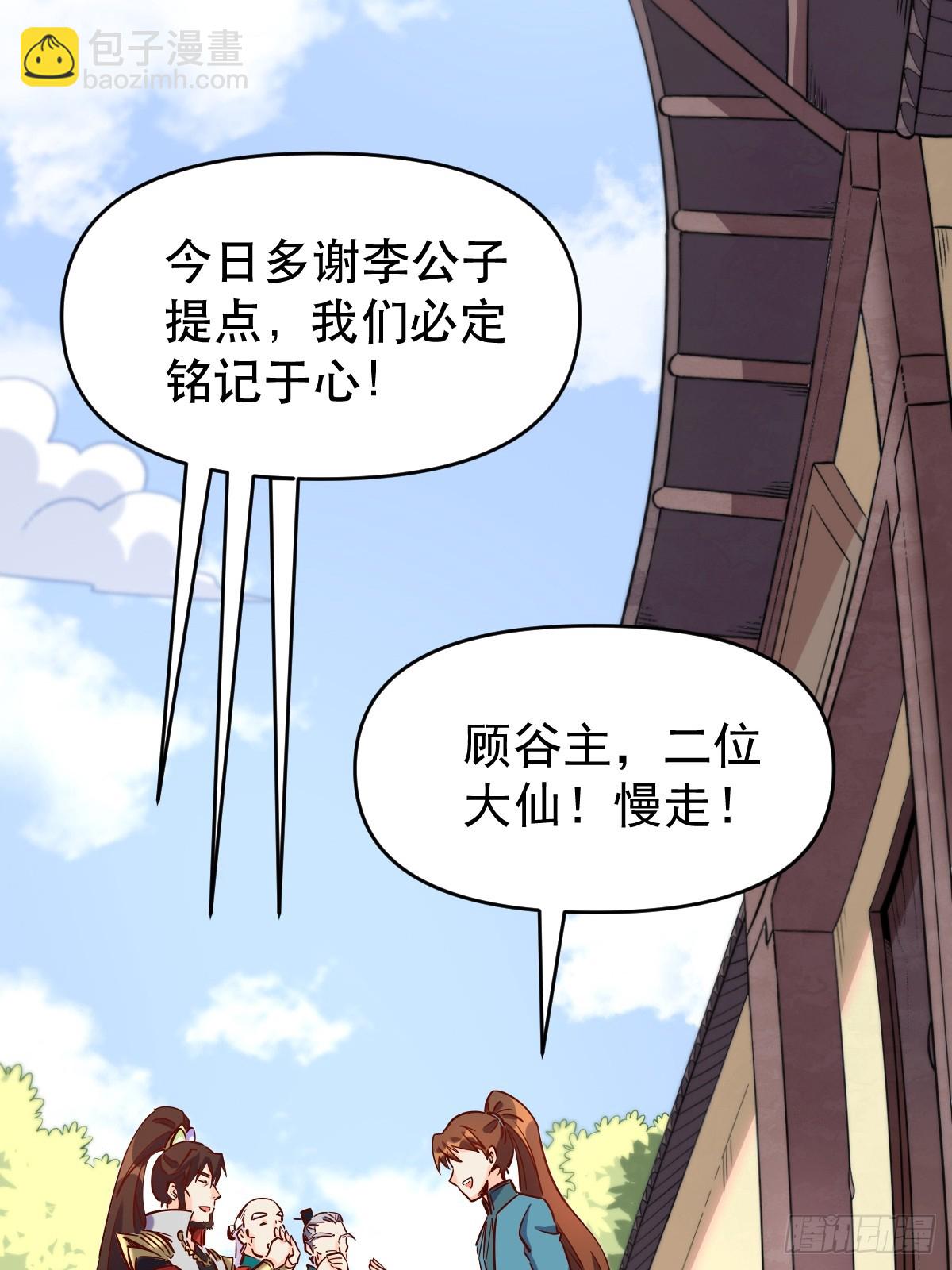 🍜原来我是修仙大佬 163话 第48页