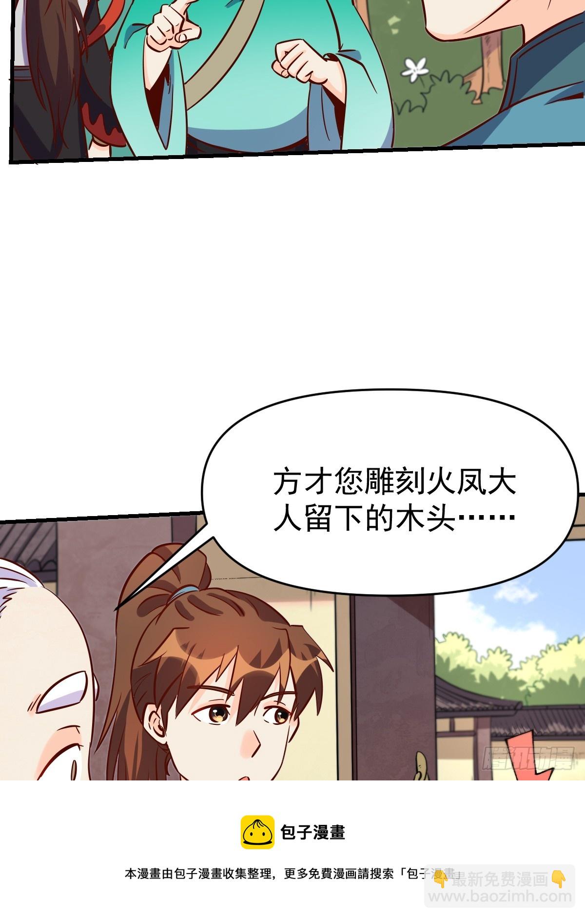🍜原来我是修仙大佬 163话 第50页