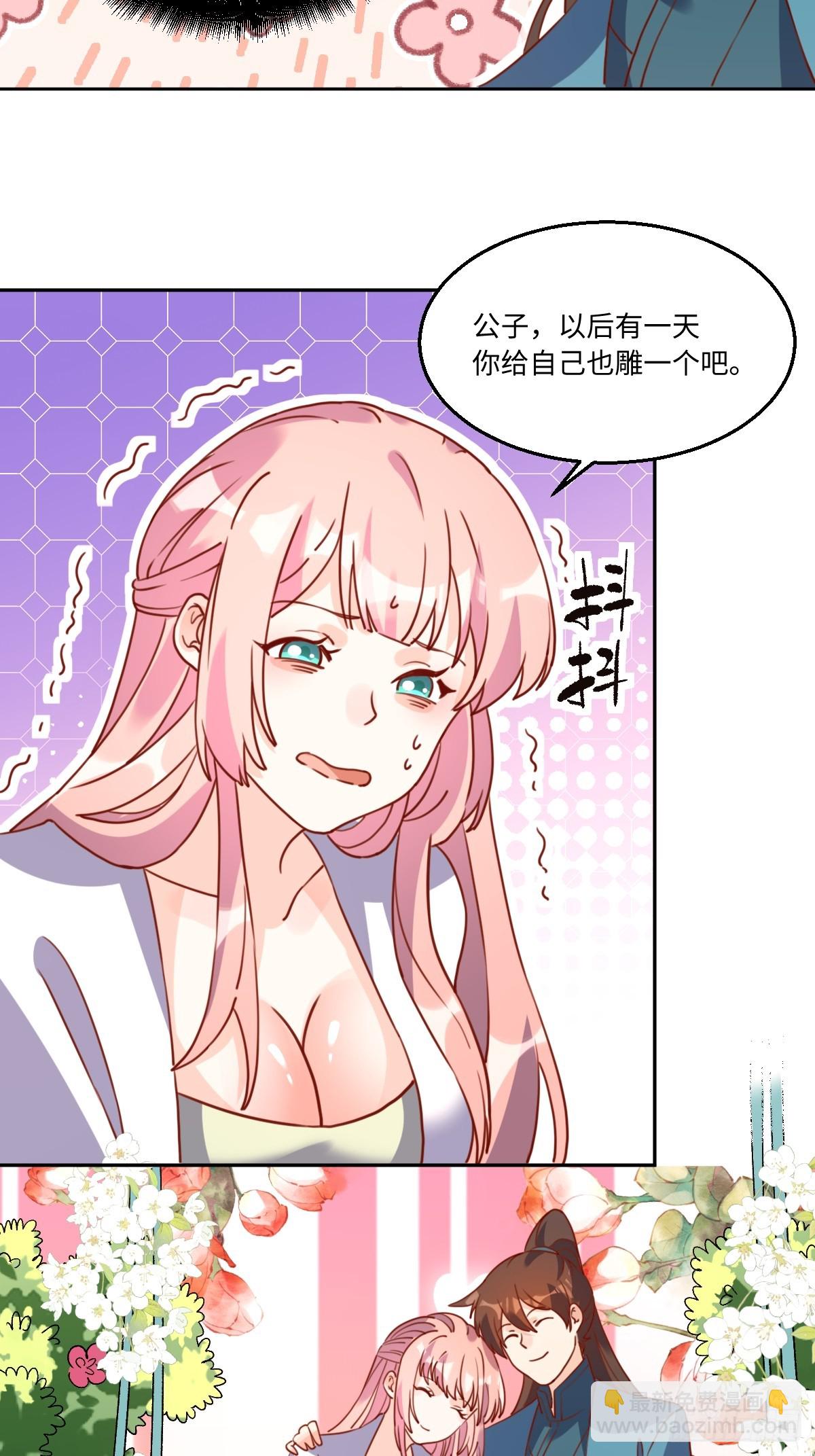 🍜原来我是修仙大佬 165话 第27页