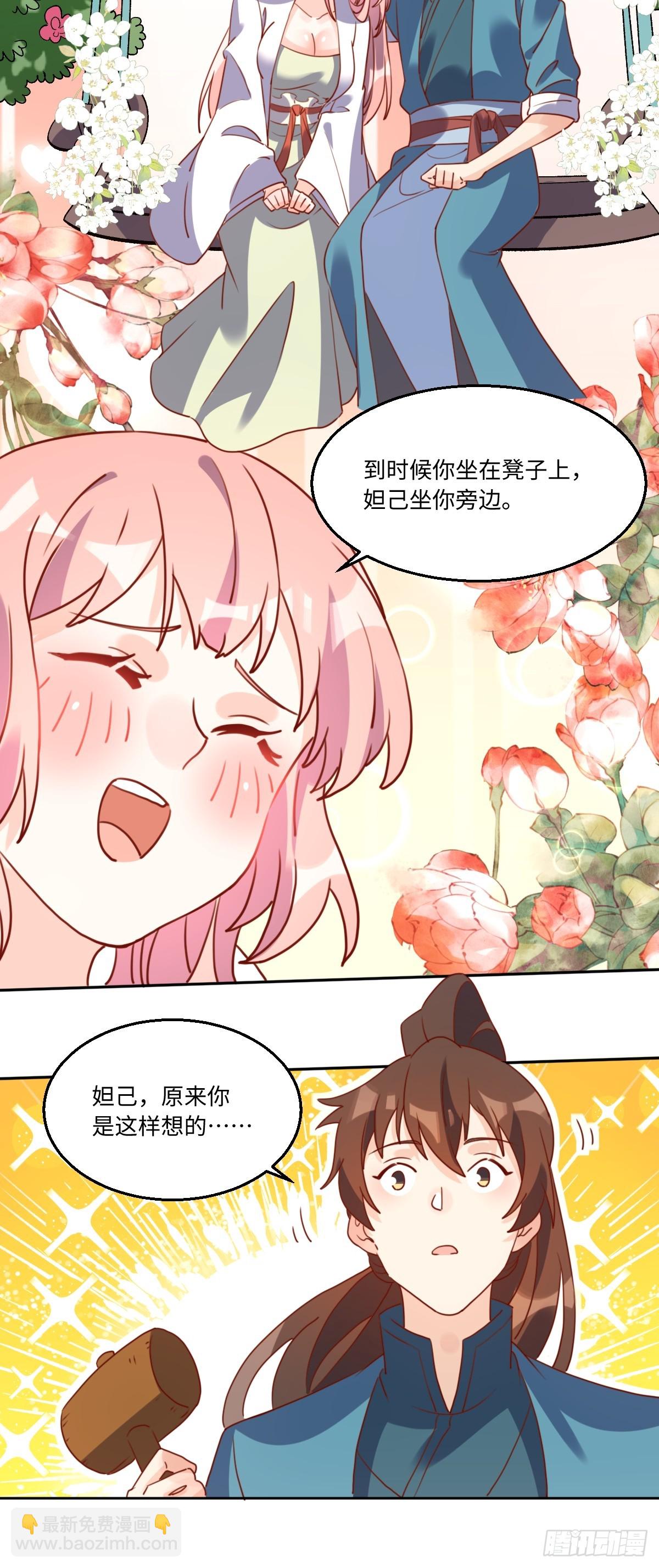 🍜原来我是修仙大佬 165话 第28页