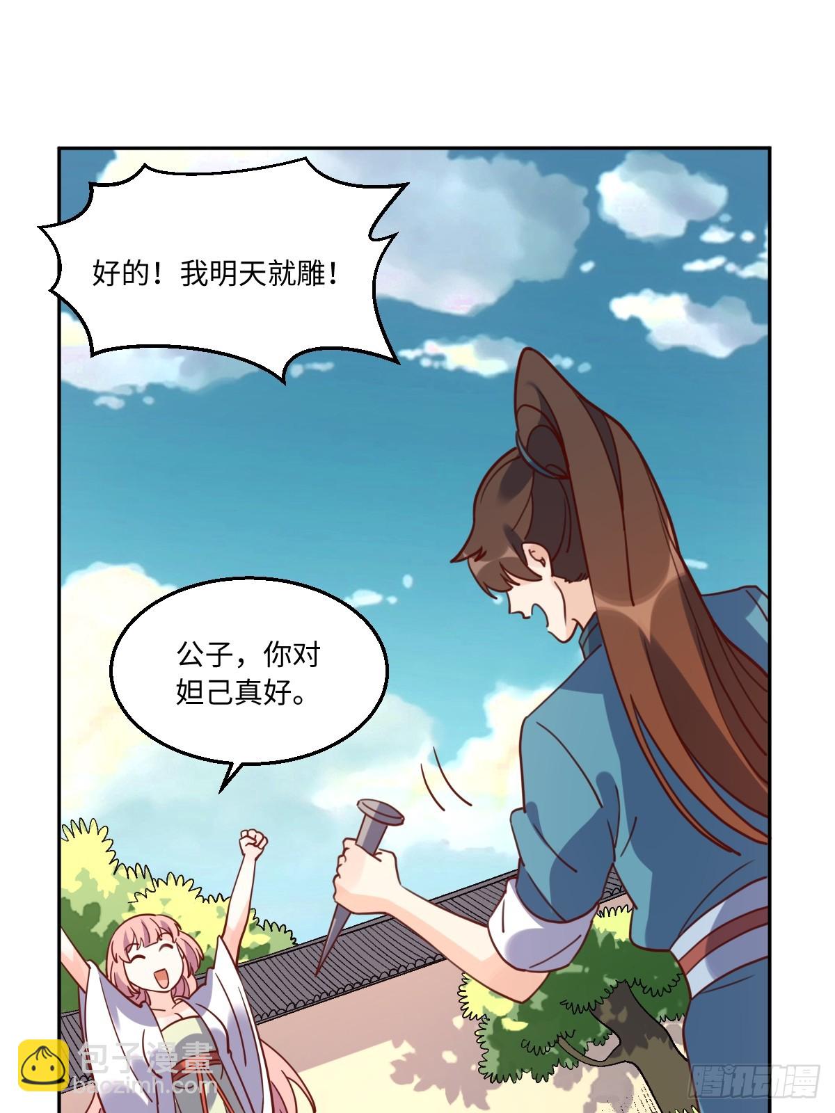 🍜原来我是修仙大佬 165话 第29页