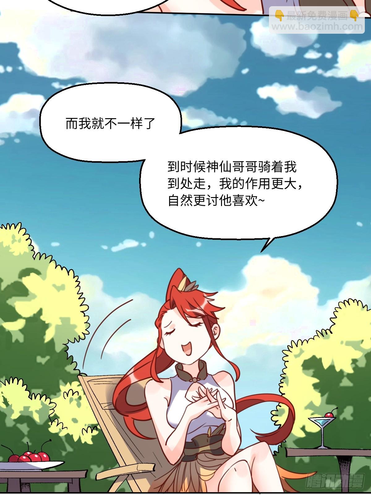 🍜原来我是修仙大佬 165话 第33页