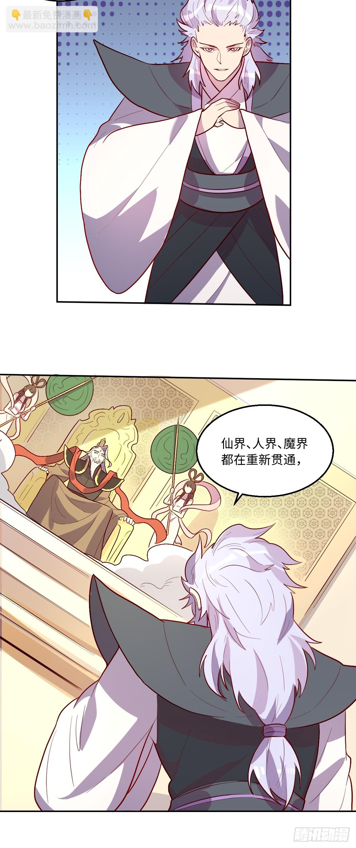 🍜原来我是修仙大佬 165话 第47页