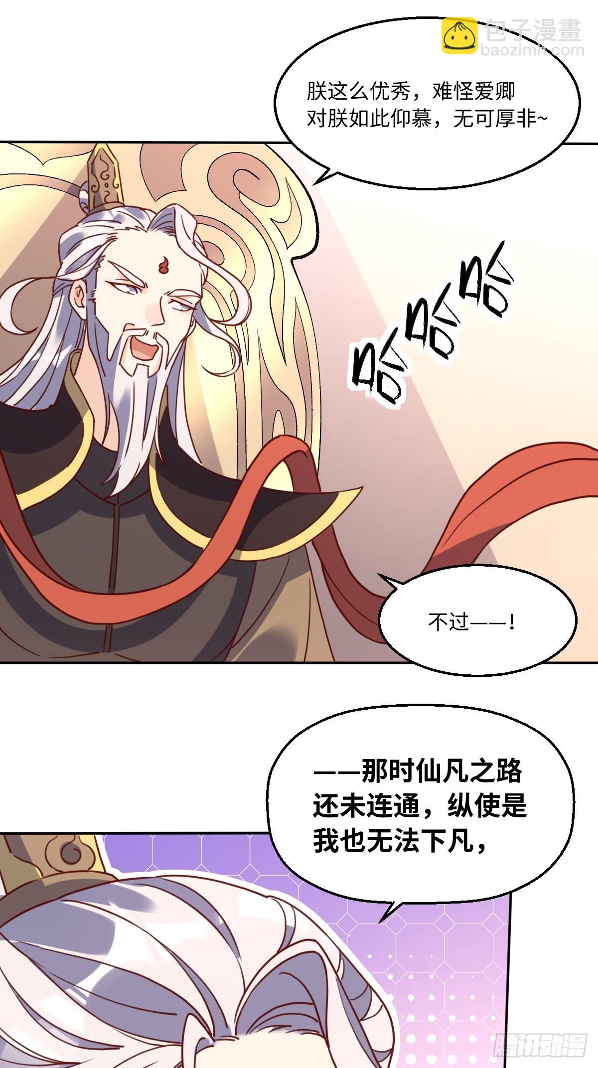 🍜原来我是修仙大佬 165话 第6页