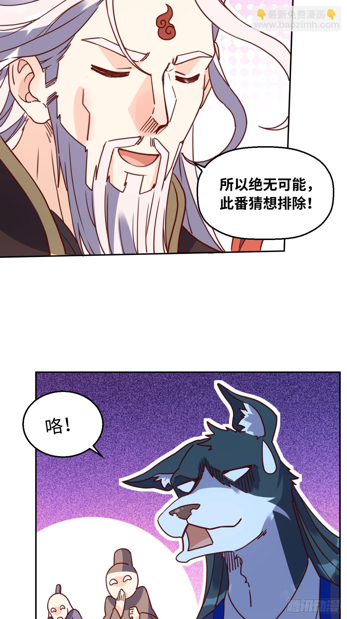 🍜原来我是修仙大佬 165话 第7页
