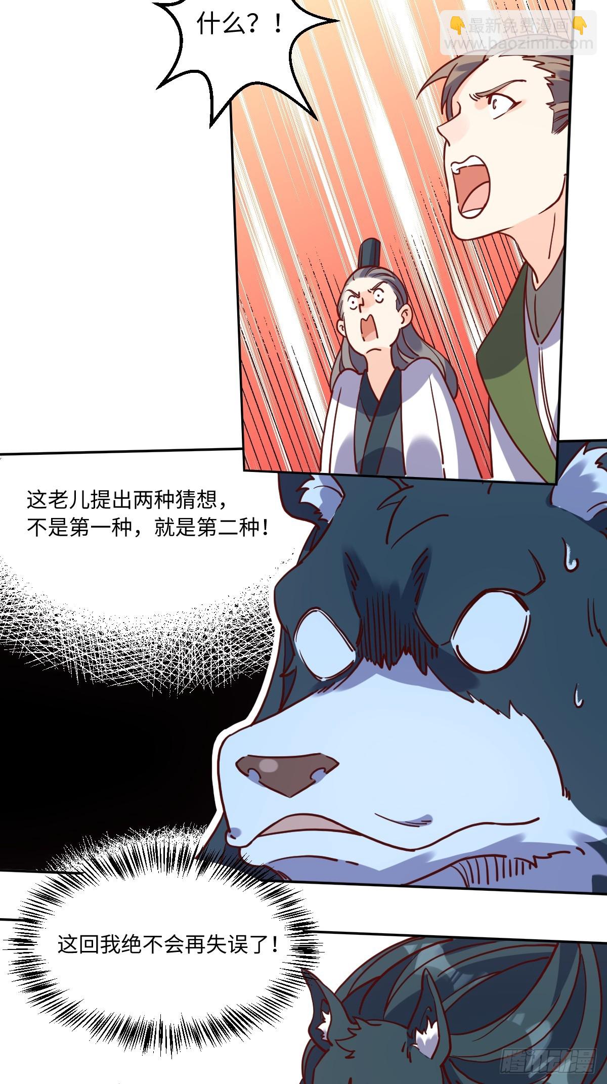🍜原来我是修仙大佬 165话 第9页