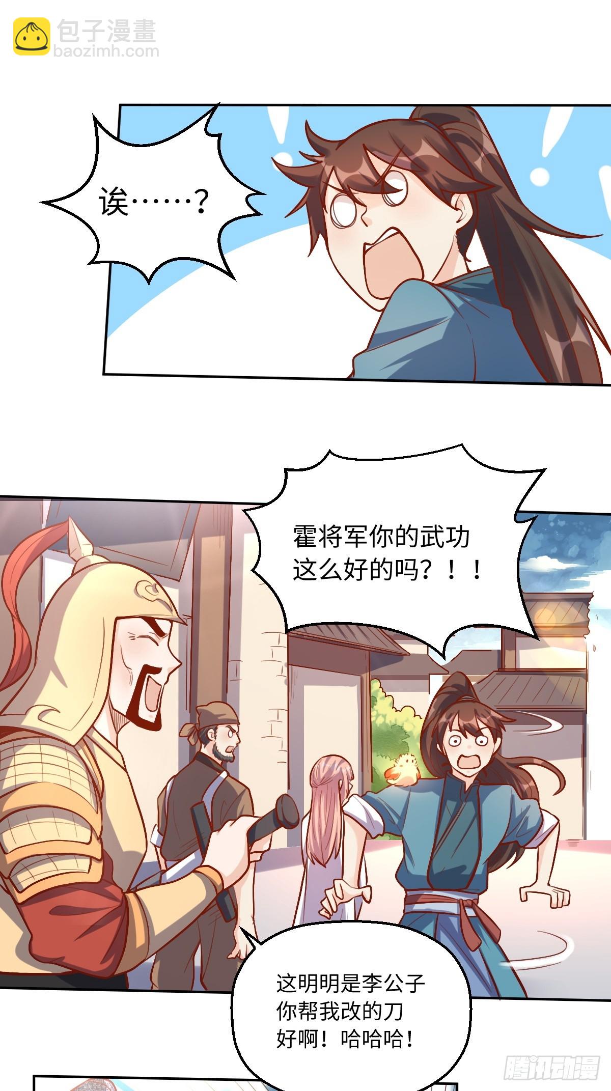 🍜原来我是修仙大佬 167话 第11页
