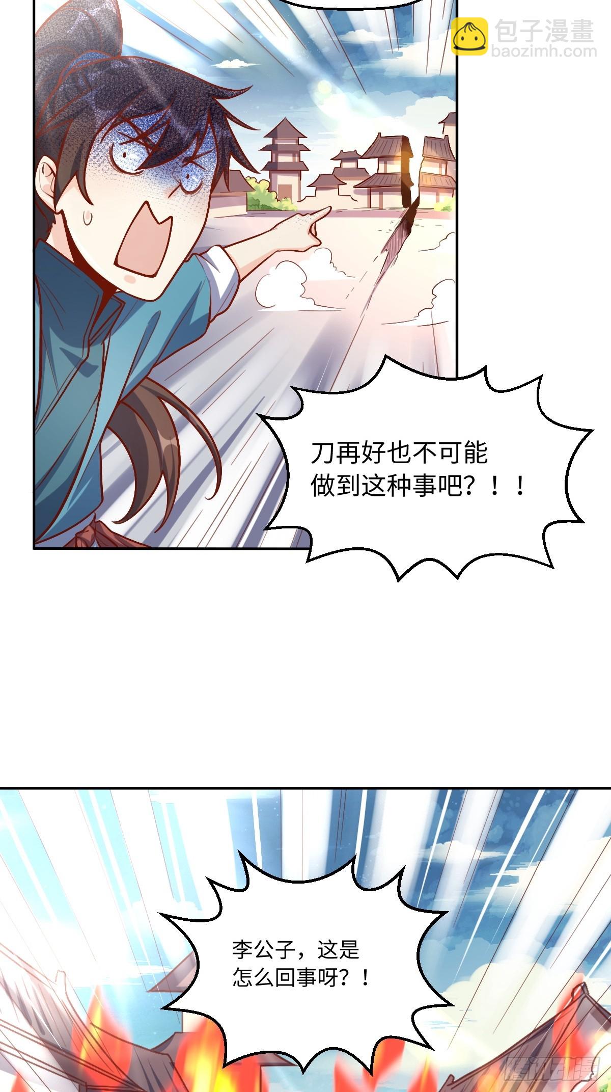 🍜原来我是修仙大佬 167话 第12页