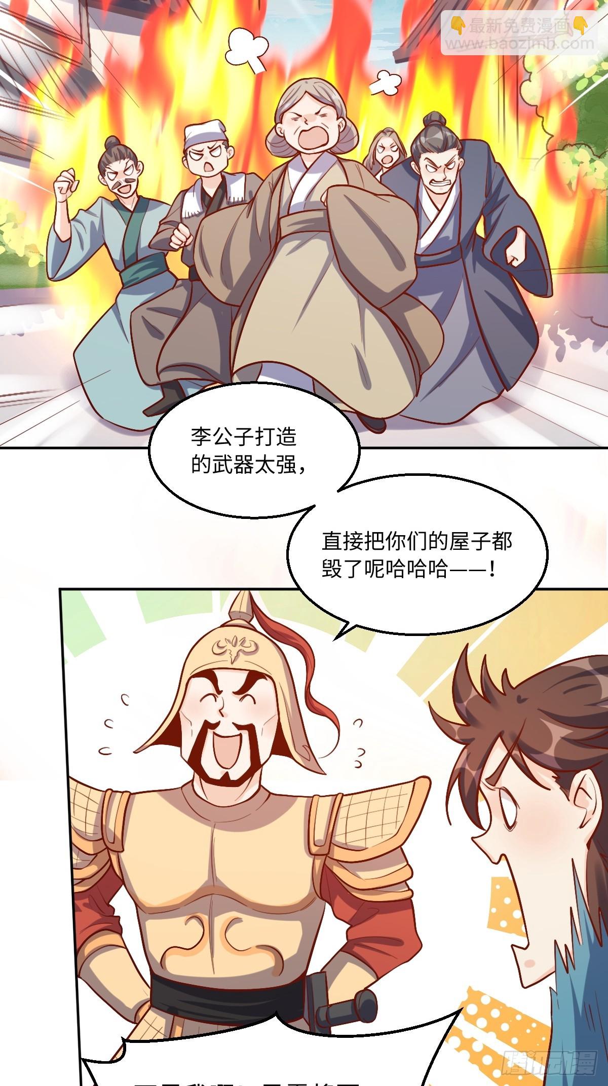 🍜原来我是修仙大佬 167话 第13页