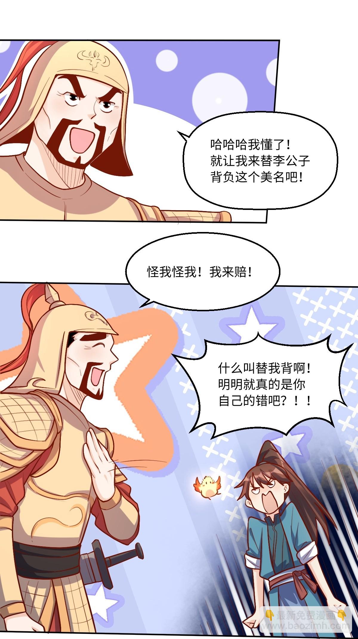 🍜原来我是修仙大佬 167话 第15页