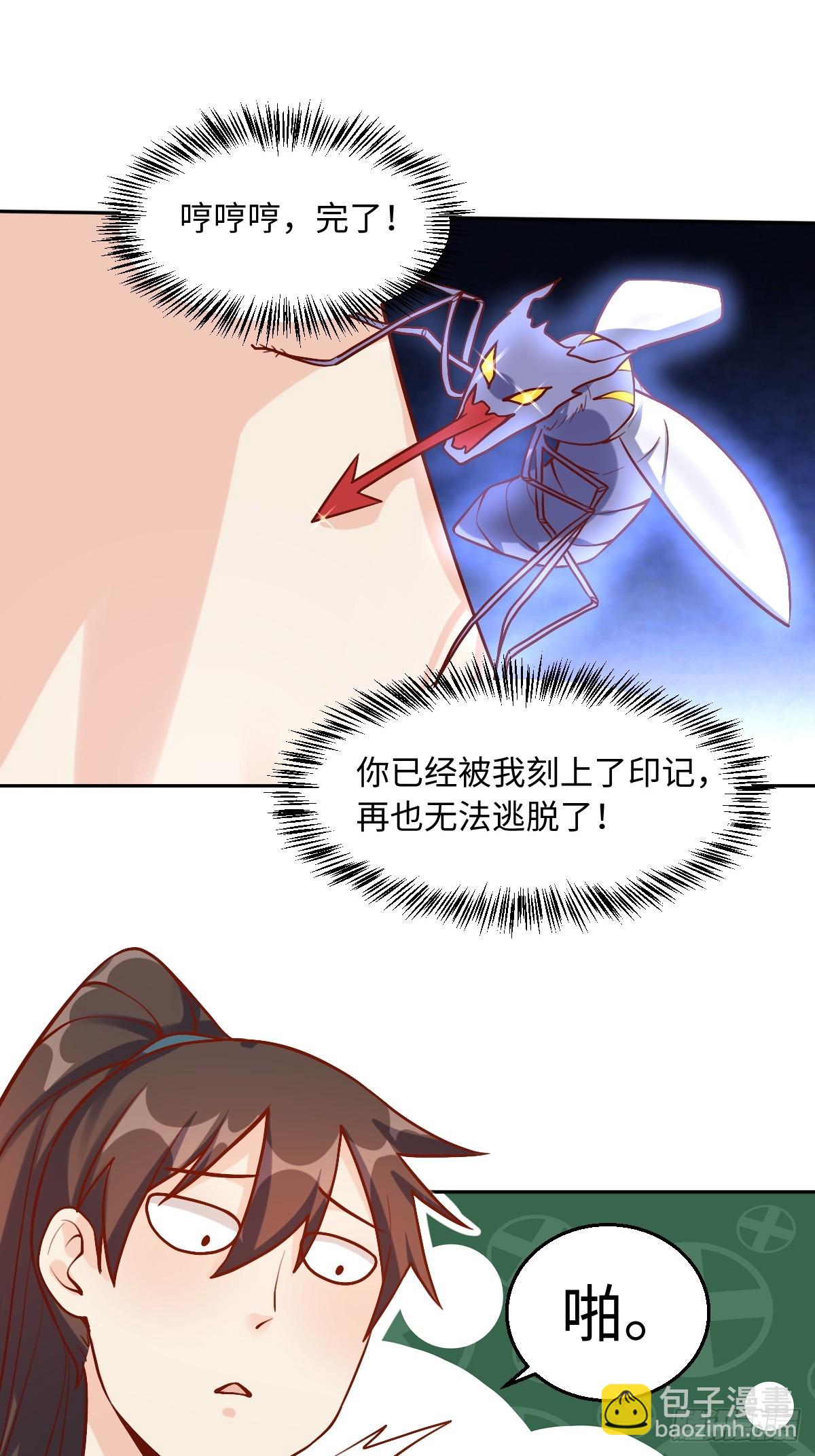 🍜原来我是修仙大佬 167话 第17页