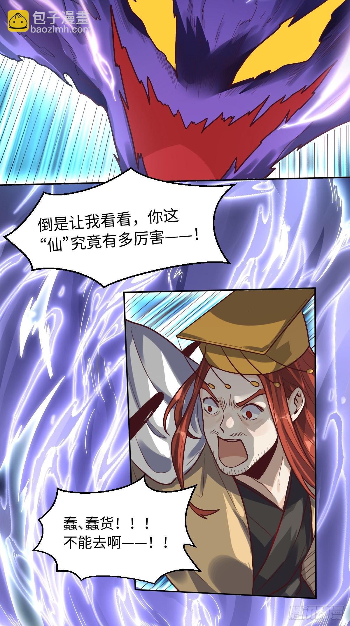 🍜原来我是修仙大佬 167话 第3页