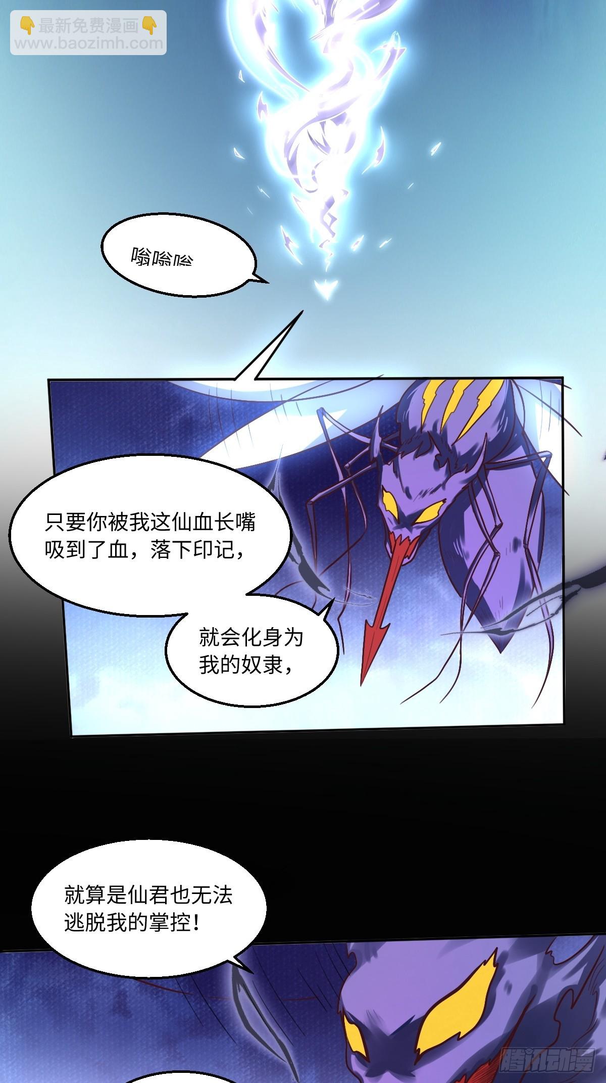 🍜原来我是修仙大佬 167话 第5页