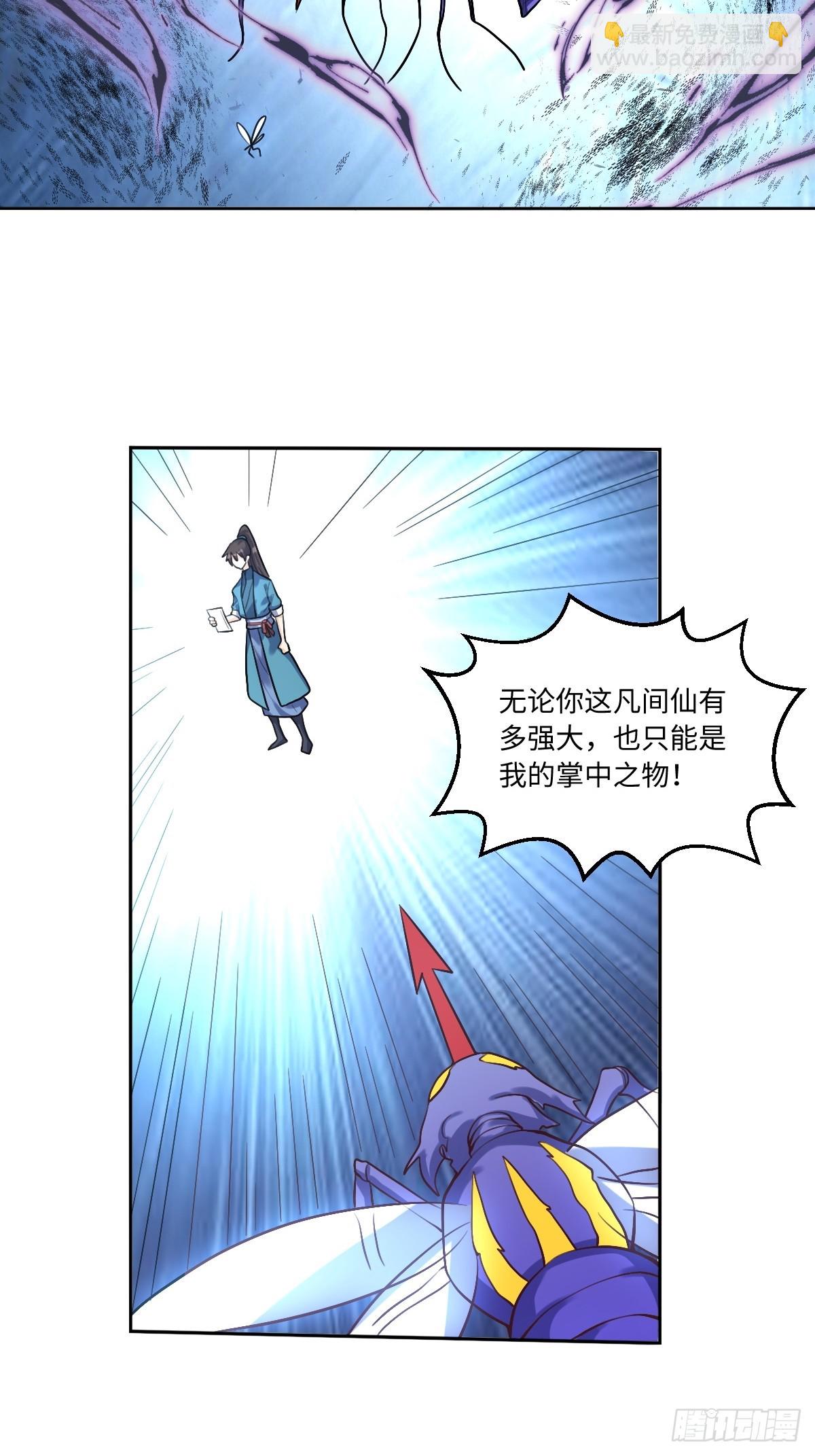 🍜原来我是修仙大佬 167话 第7页