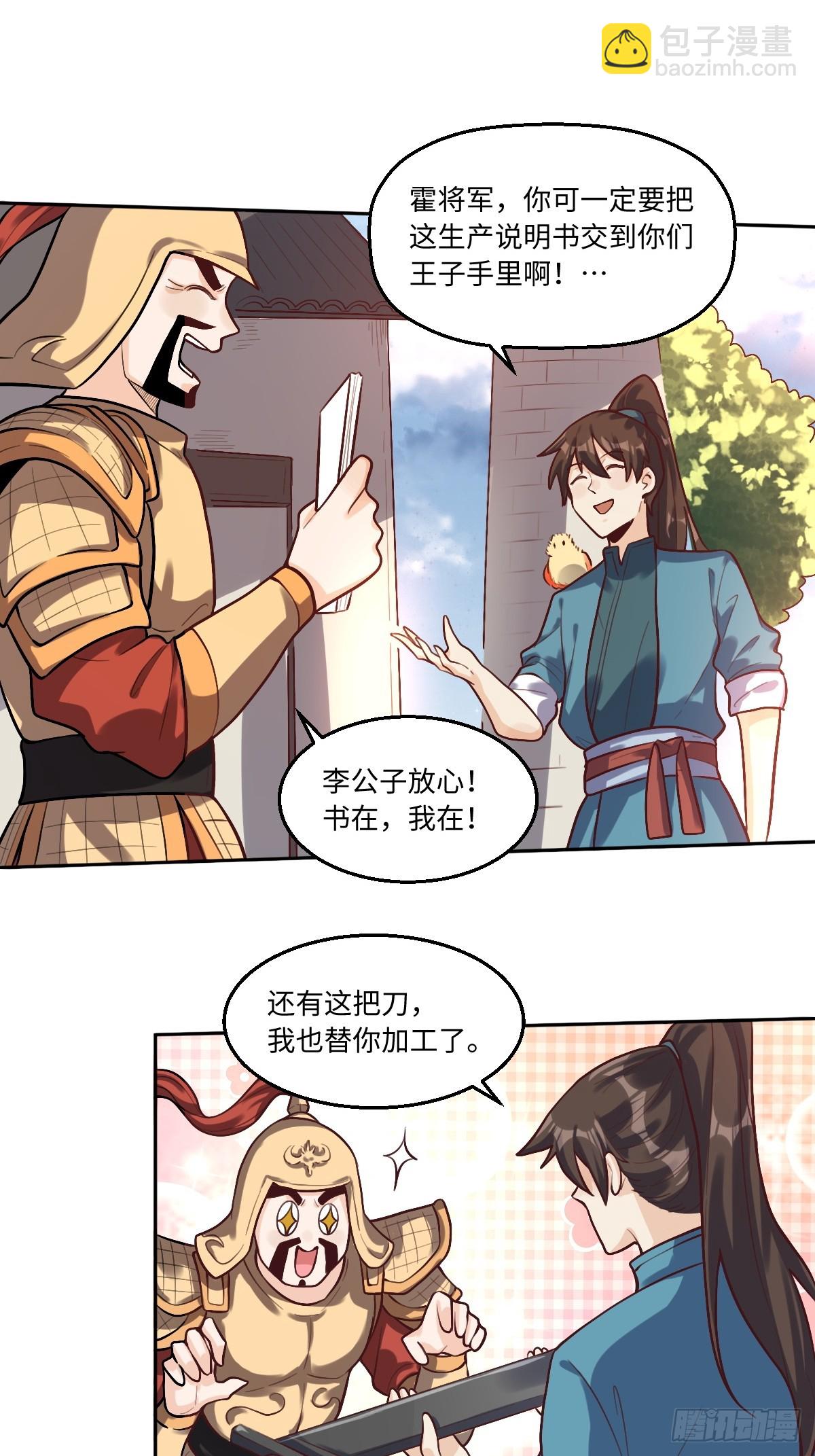 🍜原来我是修仙大佬 167话 第8页