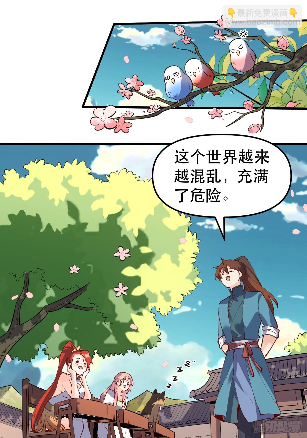 🍜原来我是修仙大佬 169话 第15页