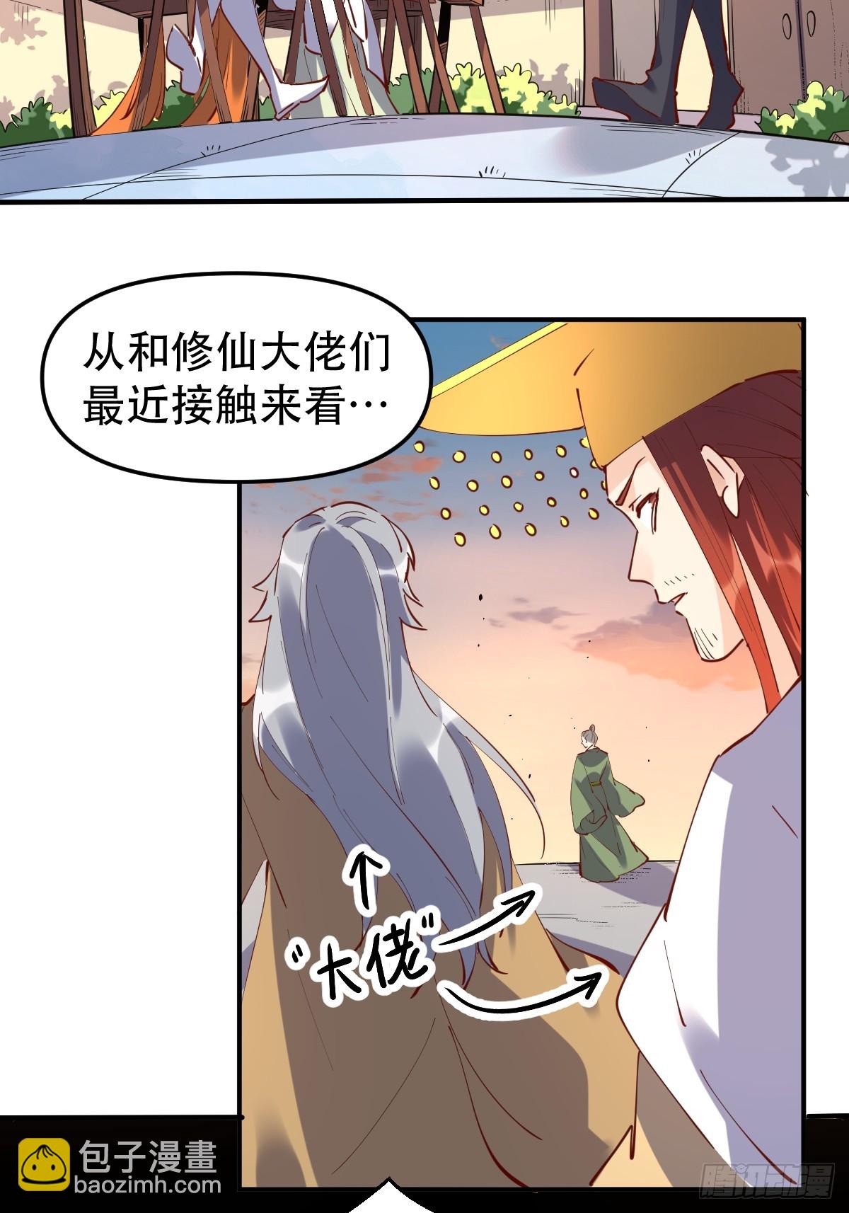 🍜原来我是修仙大佬 169话 第16页