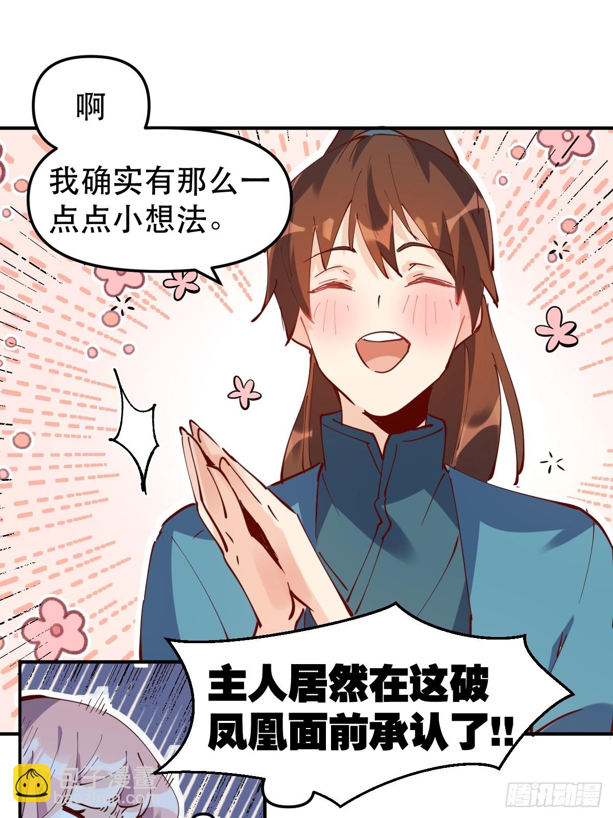 🍜原来我是修仙大佬 169话 第21页