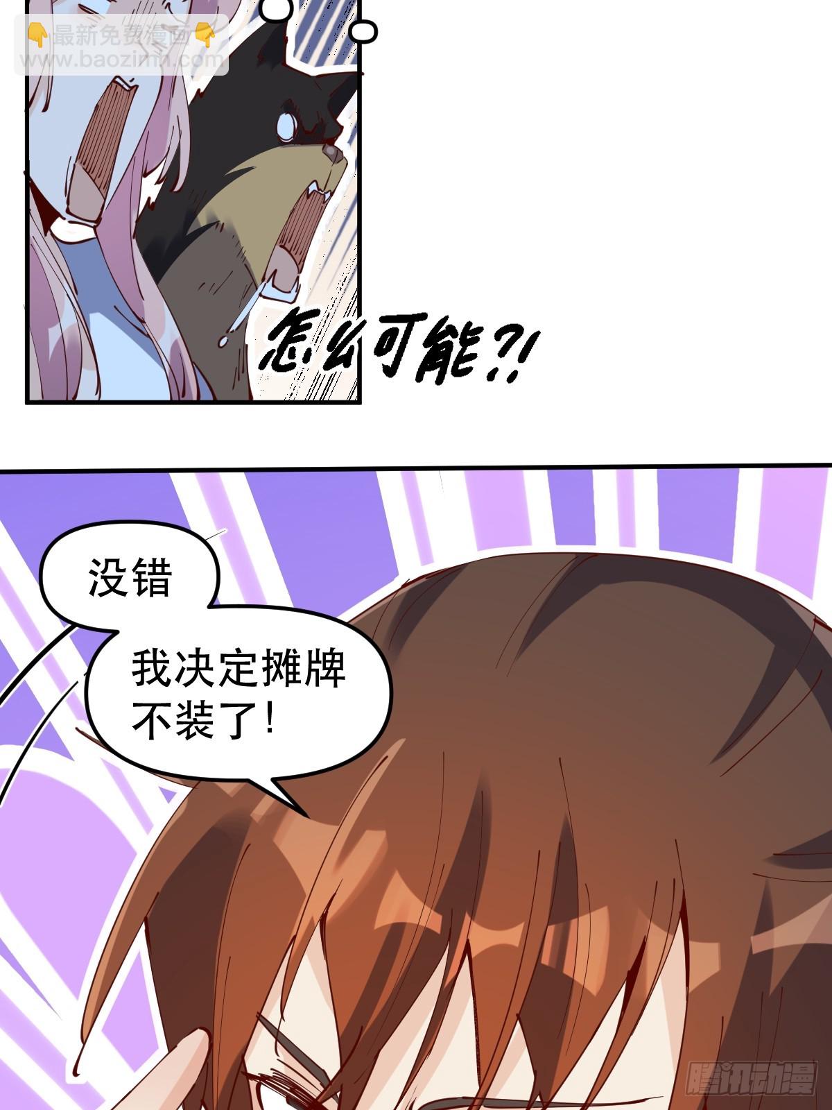 🍜原来我是修仙大佬 169话 第22页